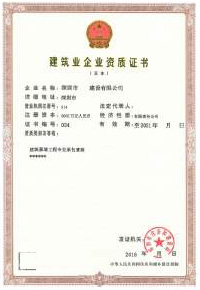 建筑資質(zhì)辦理案例
