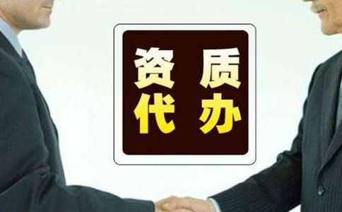 企業辦理資質